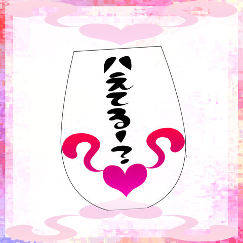 「カキノコ、ハえてる？」ハえまくり乾杯グラス