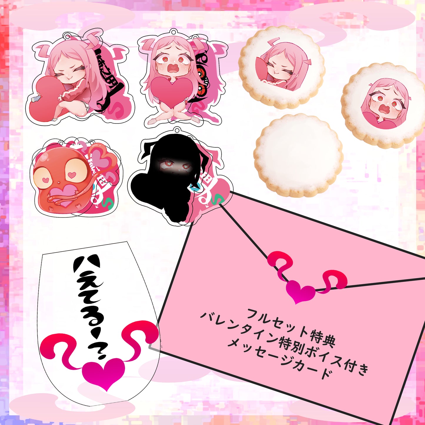 バレンタゐン限定セット~2024~
