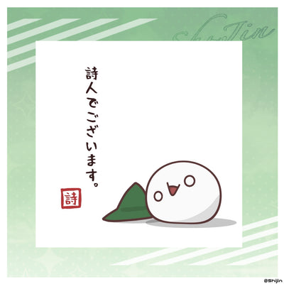 詩人さん　(新CD)詩人でございます。