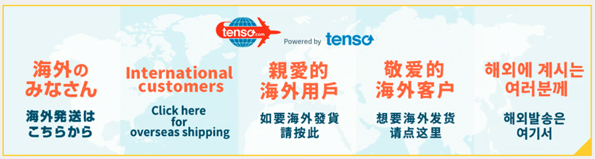 tenso転送サービス